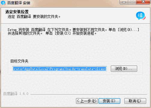 百度翻译v1.6.0