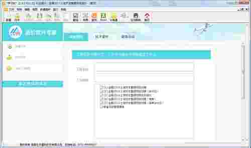 比木建科国土整理工程造价软件v19.170112