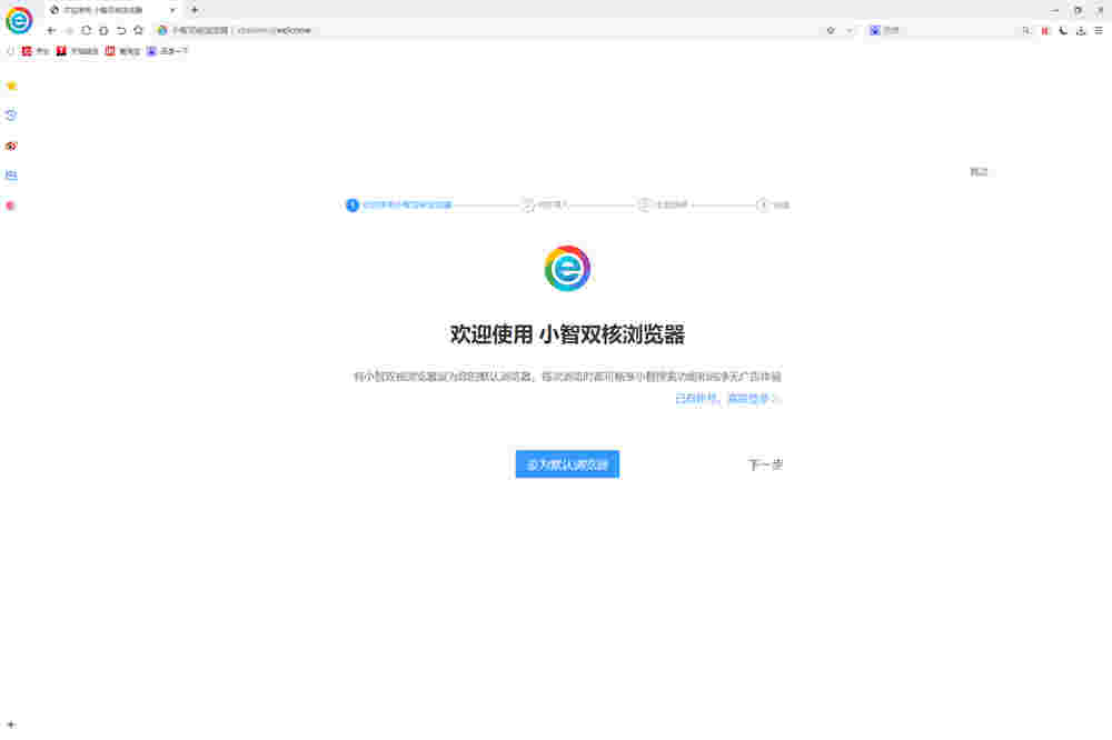 小智双核浏览器官网最新版