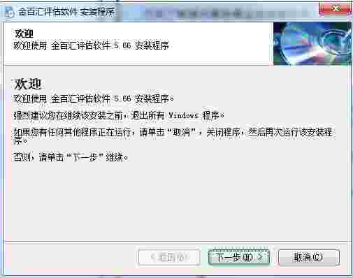金百汇评估软件v5.66
