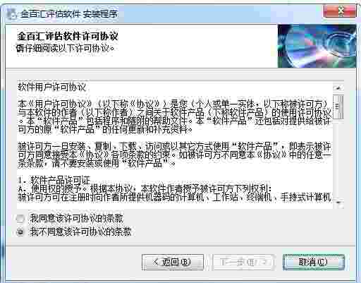 金百汇评估软件v5.66