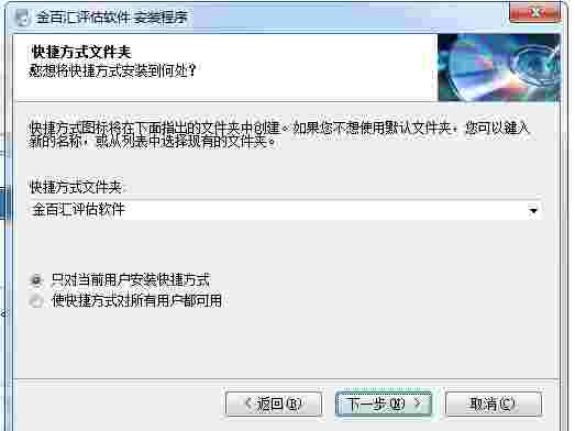 金百汇评估软件v5.66