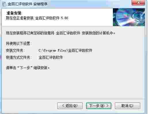 金百汇评估软件v5.66