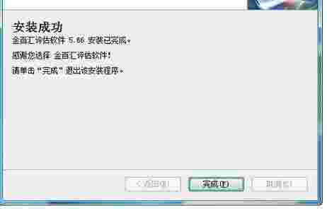 金百汇评估软件v5.66