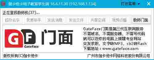 伽卡他卡电子教室学生端v17.0