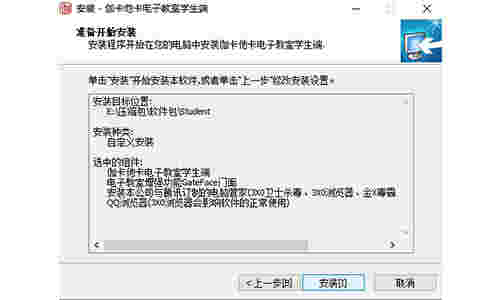 伽卡他卡电子教室学生端v17.0