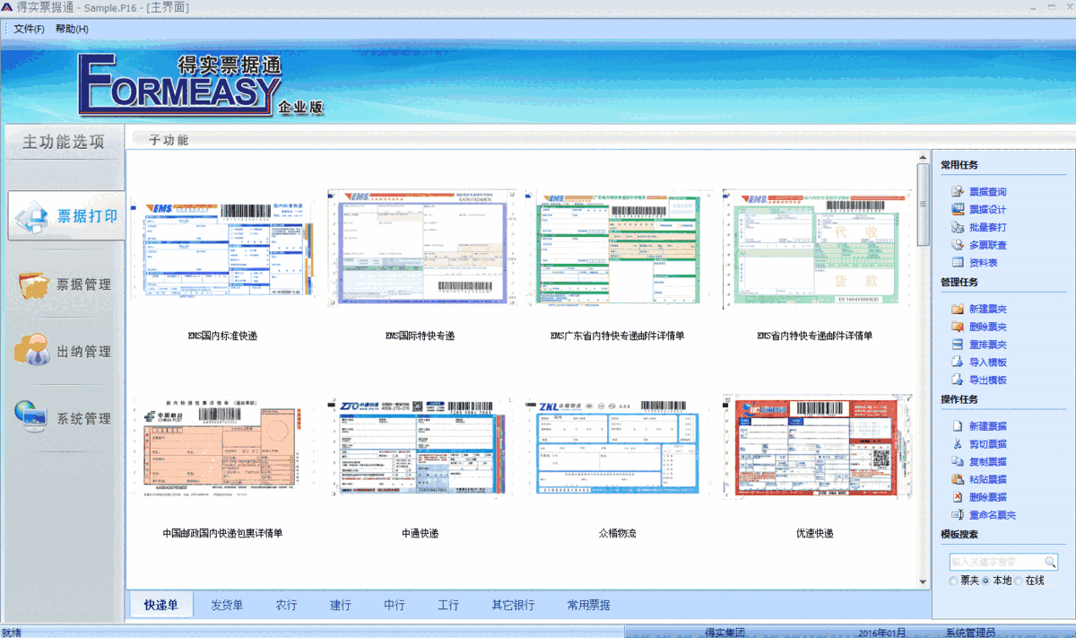 得实票据通64位6.91