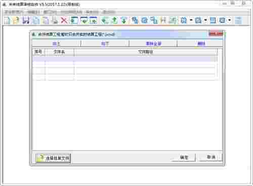 未来结算审核软件v5.5