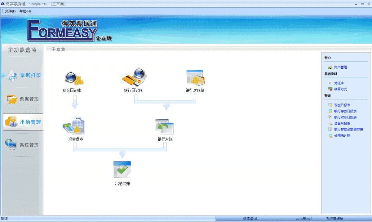 得实票据通64位6.91