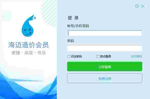 厦门海迈造价助手v2.5.0.3