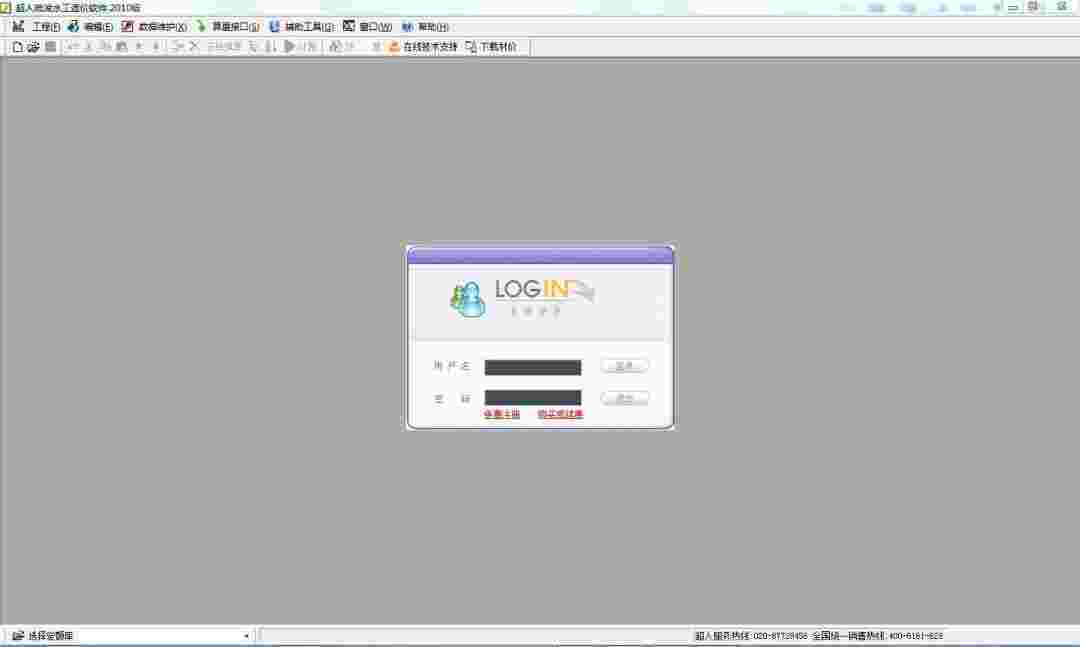 超人疏浚工程造价软件v5.8