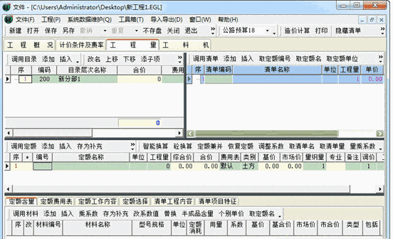 亿吉尔公路造价软件v1.4