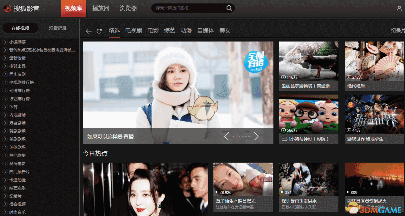 《搜狐影音》最新版