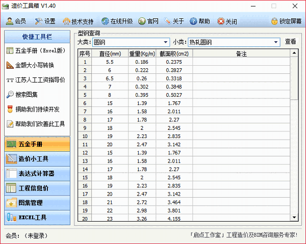 CostTools造价工具箱v1.41