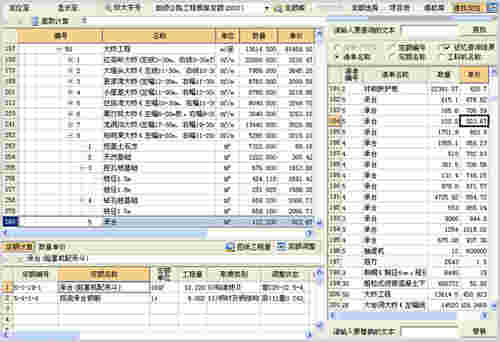 纵横公路造价软件v9.0.8