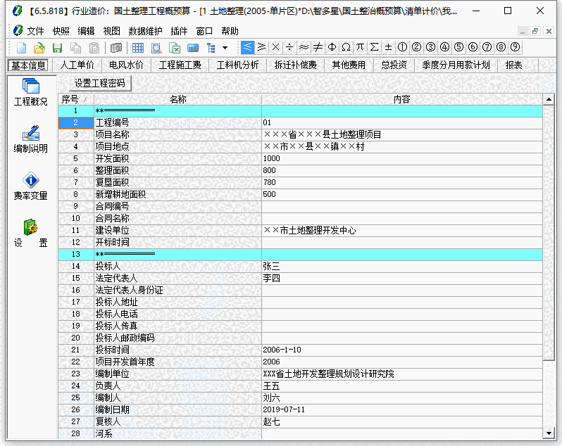 智多星造价v43.59