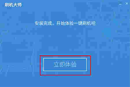 刷机大师电脑版