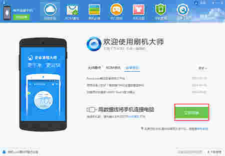 刷机大师电脑版