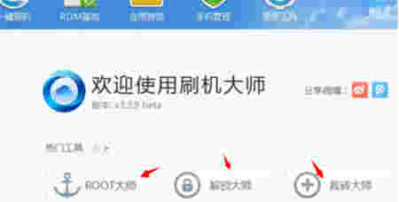 刷机大师电脑版