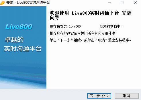 live800实时沟通平台v18.2.52.1