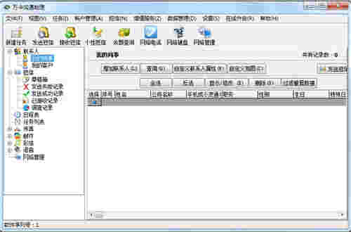 万卡沟通助理v6.688