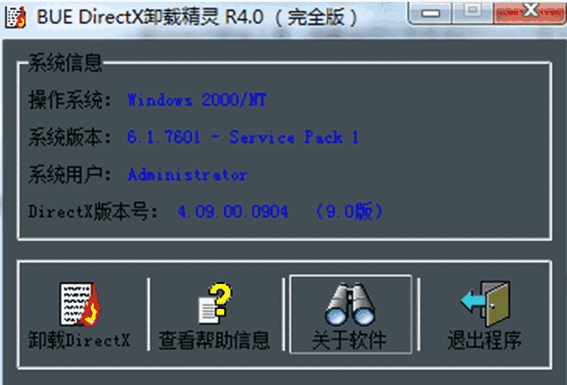 buedirectx卸载精灵v1.1