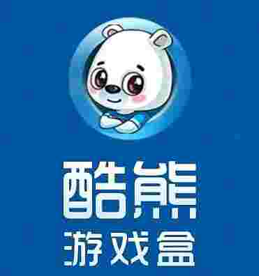酷熊游戏盒旧版本