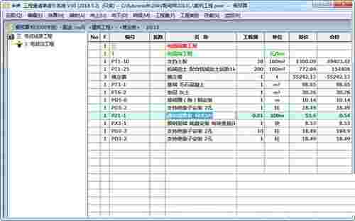 未来工程量清单造价系统v30