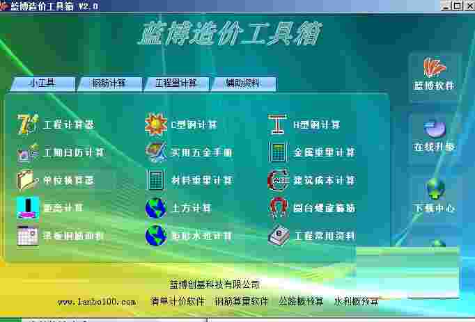 蓝博造价工具箱v2.0