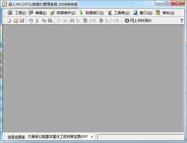 超人WCOST公路造价管理系统v7.30