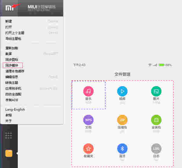 miui主题编辑工具v6.6.30