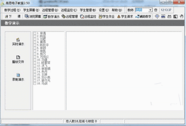 高思电子教室v2.50