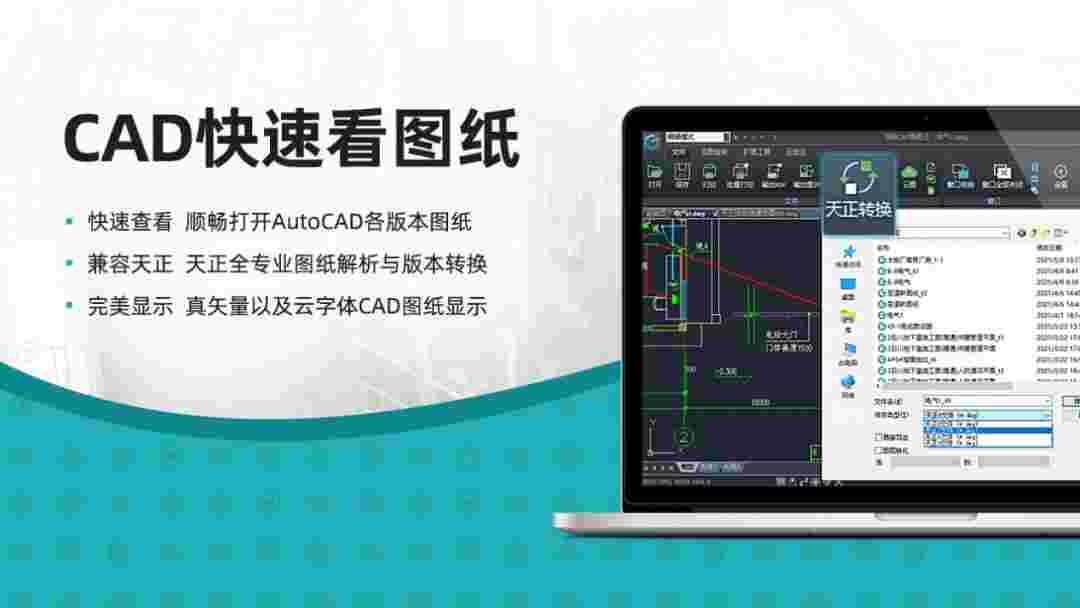浩辰CAD看图王免费版