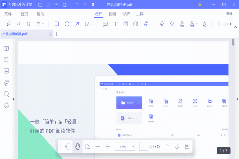 万兴PDF阅读器v1.0.8