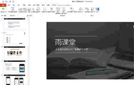 雨课堂v6.0.3.6675
