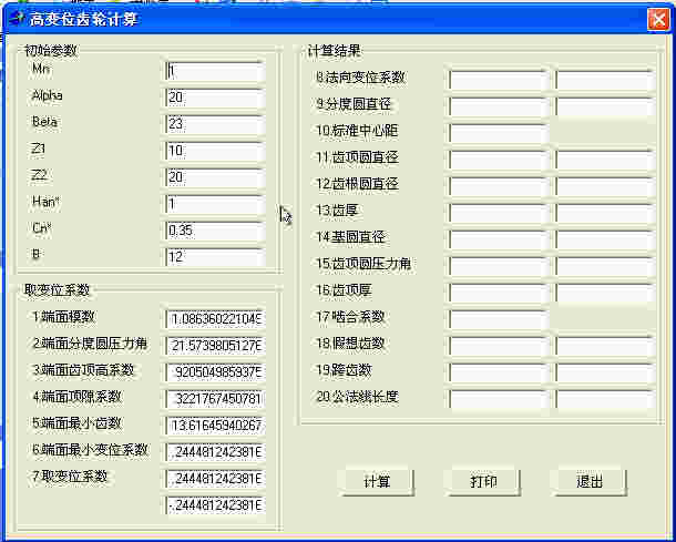 高变位齿轮计算工具v1.0
