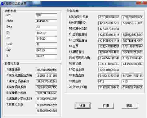高变位齿轮计算工具v1.0