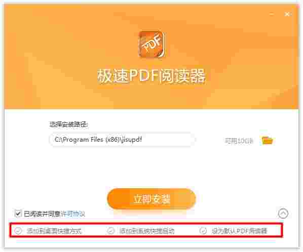 极速PDF阅读器官方版