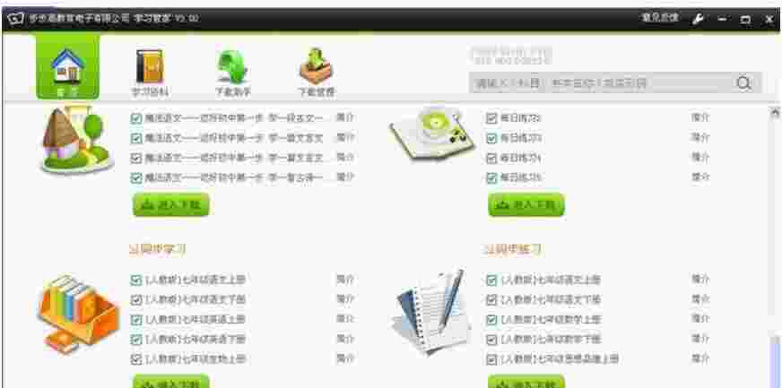 步步高学习管家v3.1