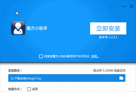 魔方小助手官方正版