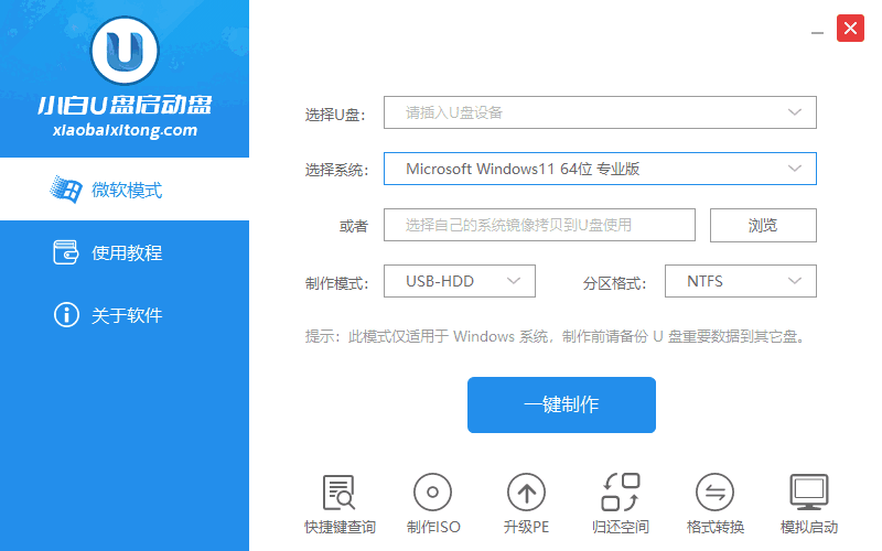 小白U盘启动盘旧版本