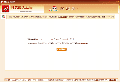 阿启取名大师v1.0.0.1