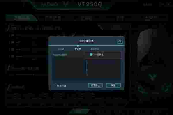 雷柏VT950Q鼠标驱动v3.0