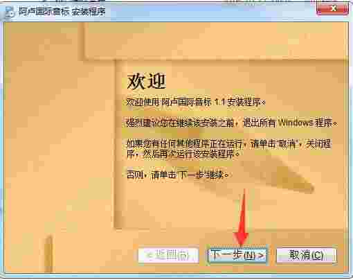 阿卢国际音标v1.1.4.237