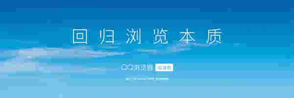 QQ浏览器极速版v1.0.2839.400