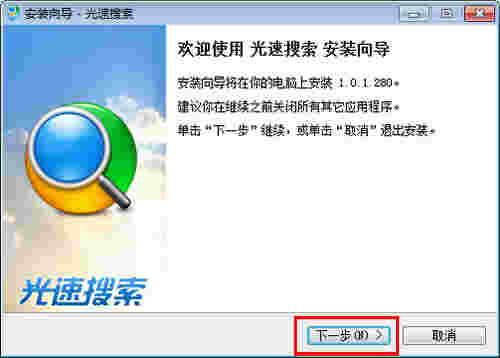 盛大光速搜索v1.0.1.280
