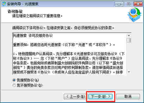盛大光速搜索v1.0.1.280
