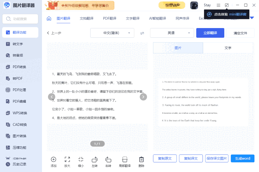图片翻译器 v1.0.0