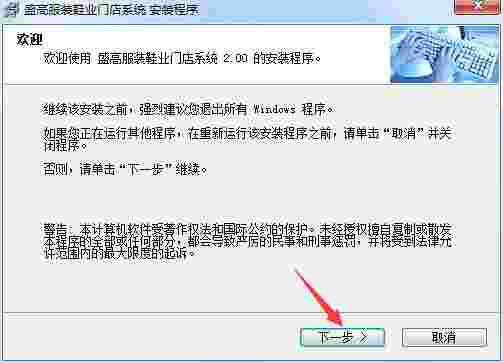盛高服装鞋业连锁管理系统v2.00