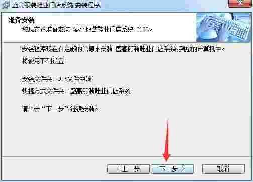 盛高服装鞋业连锁管理系统v2.00